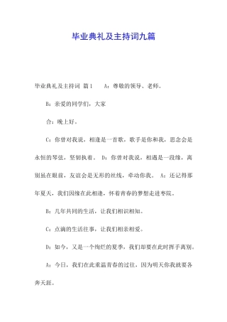 毕业典礼及主持词九篇