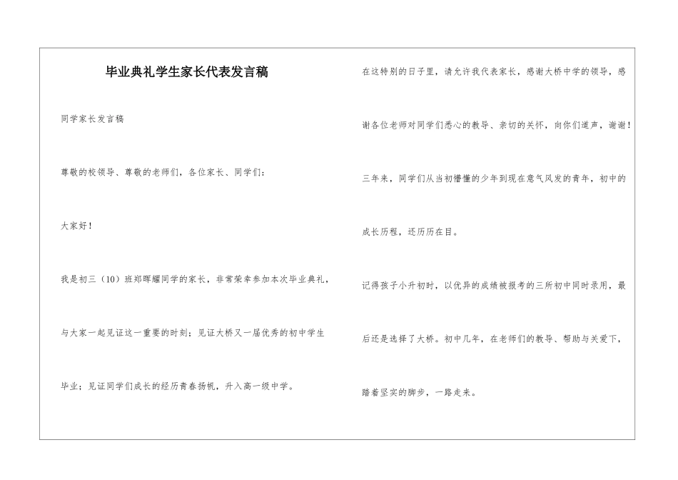 毕业典礼学生家长代表发言稿_第1页