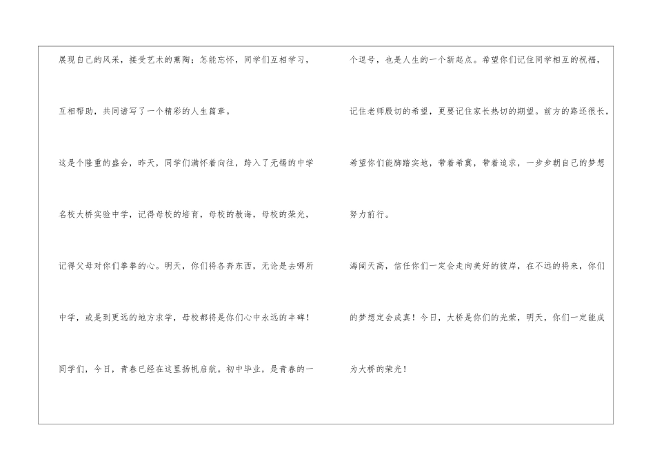毕业典礼学生家长代表发言稿_第3页