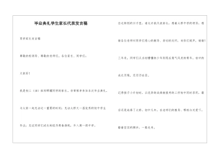 毕业典礼学生家长代表发言稿