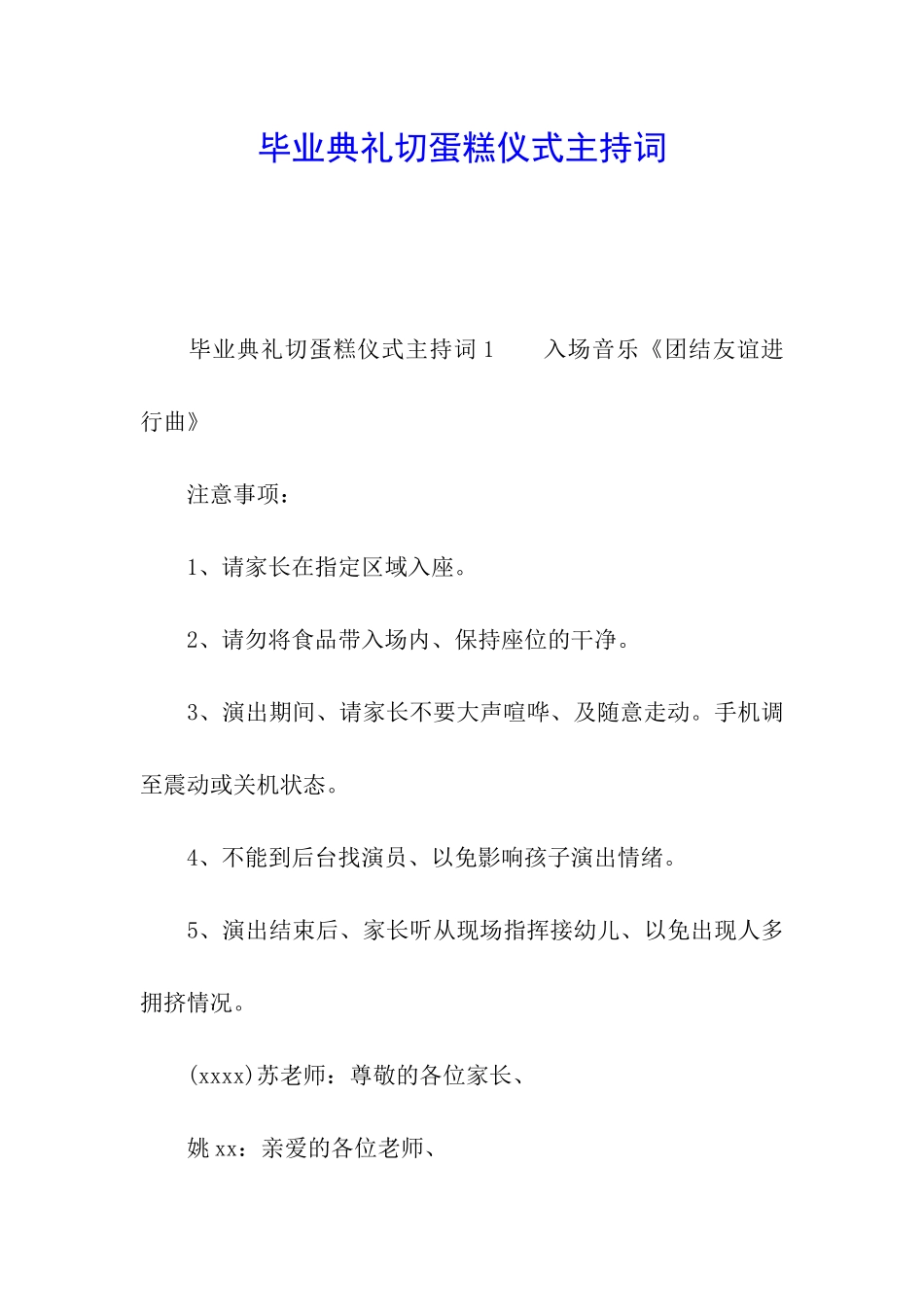 毕业典礼切蛋糕仪式主持词_第1页