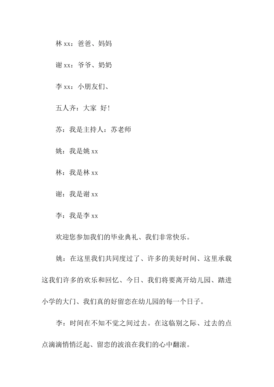 毕业典礼切蛋糕仪式主持词_第2页