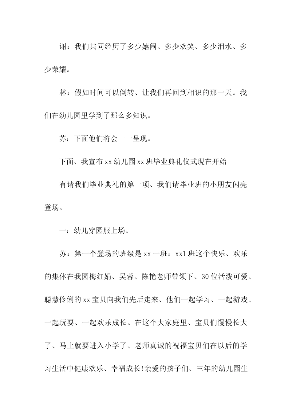 毕业典礼切蛋糕仪式主持词_第3页