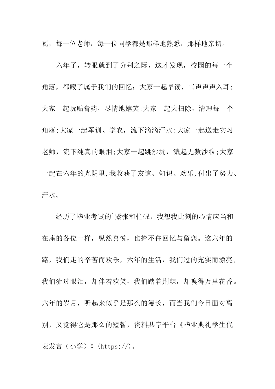毕业典礼学生代表发言_第2页