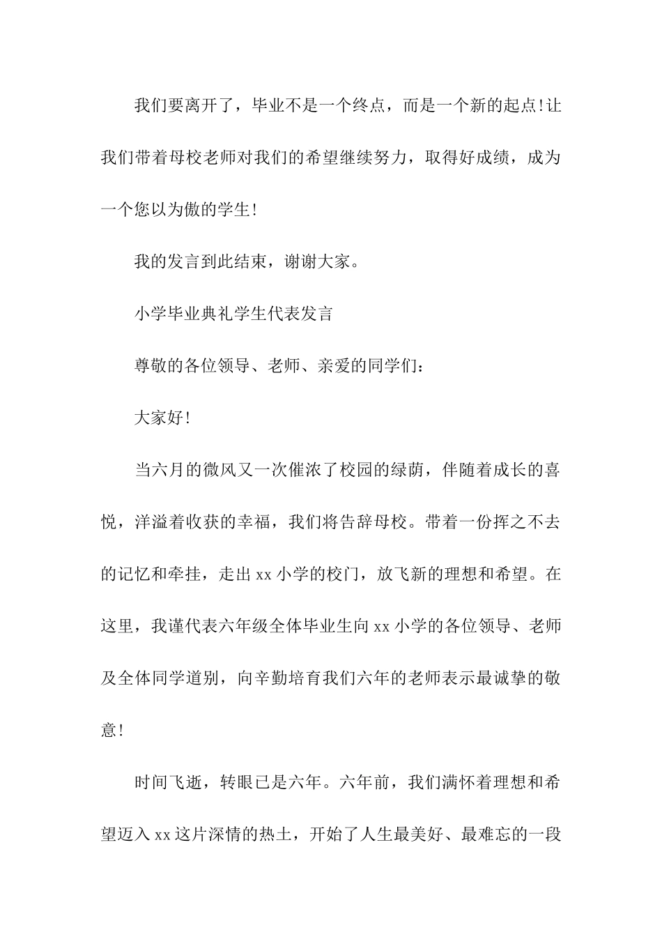 毕业典礼学生代表发言_第3页