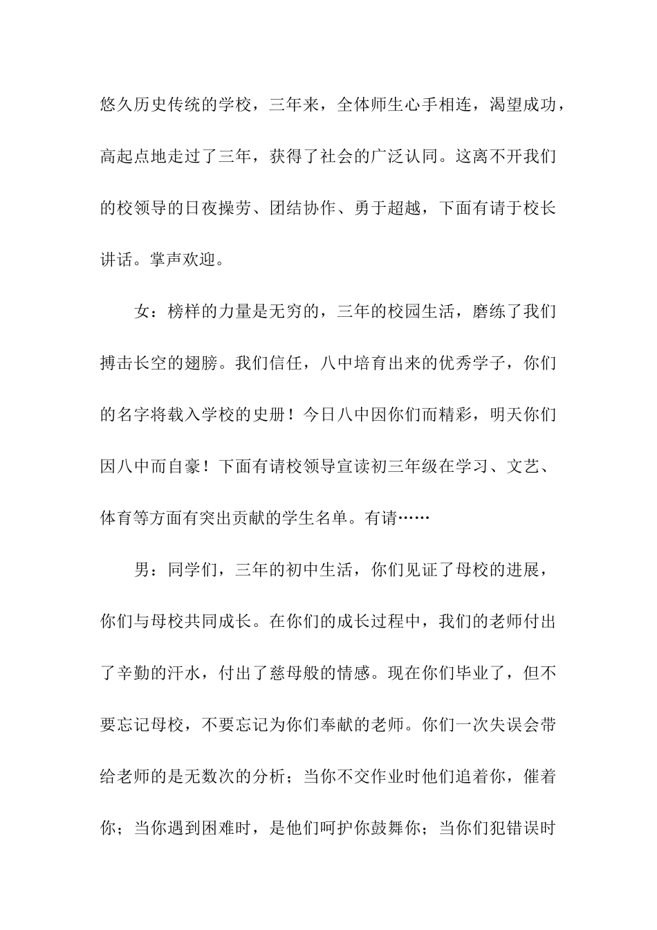 毕业典礼及主持词汇编六篇_第3页