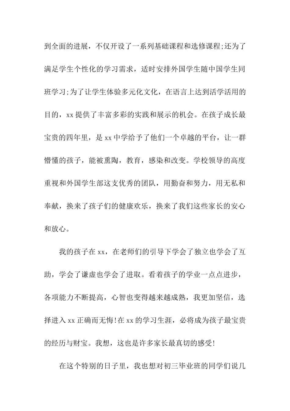 毕业典礼家长发言稿(精选15篇)_第2页
