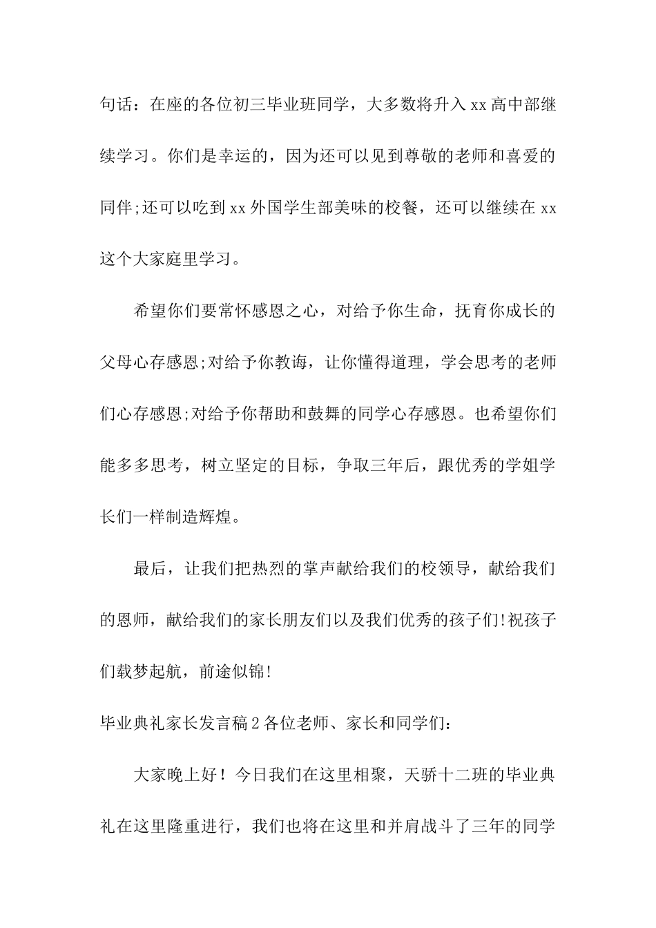 毕业典礼家长发言稿(精选15篇)_第3页