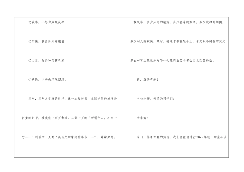 毕业典礼开幕词9篇_第3页