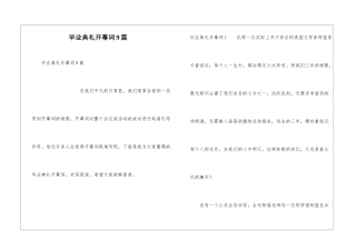 毕业典礼开幕词9篇