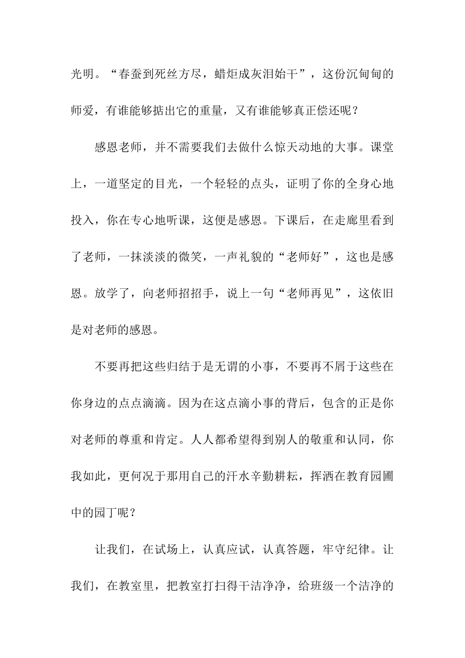 毕业典礼感恩老师的发言稿_第3页