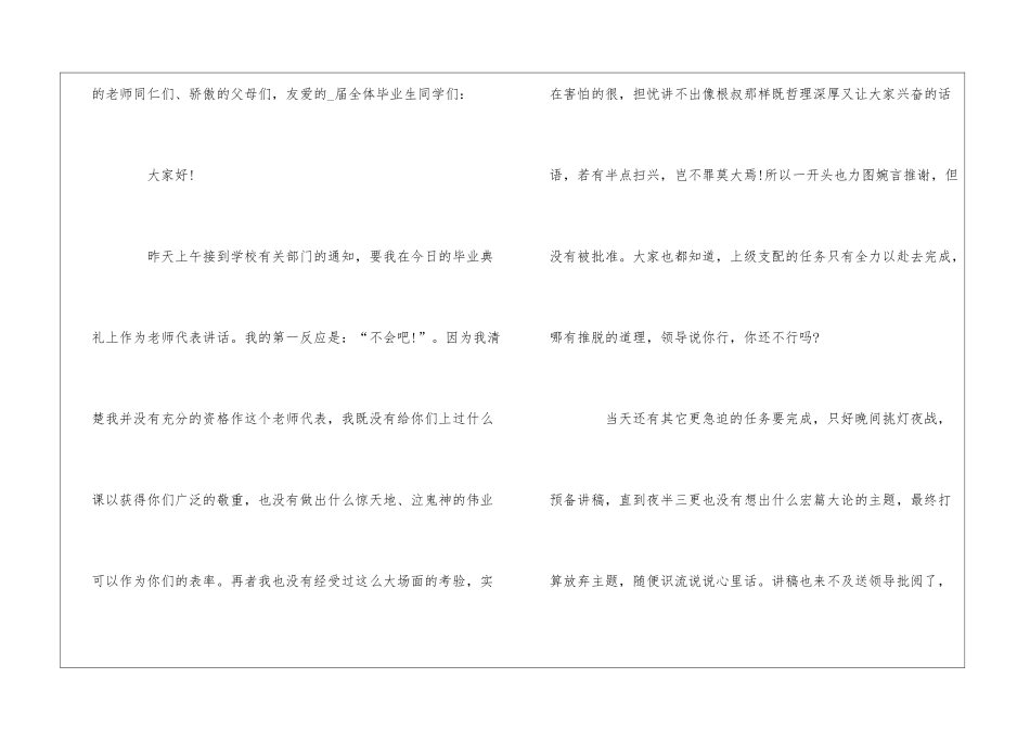 毕业典礼教师代表发言稿最新范文精选5篇_第2页