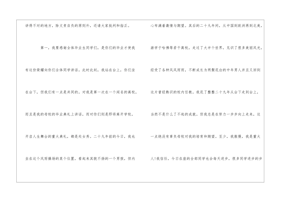 毕业典礼教师代表发言稿最新范文精选5篇_第3页