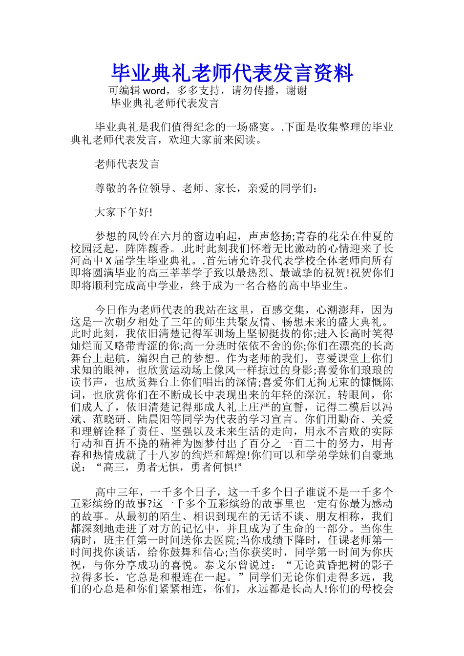 毕业典礼教师代表发言资料_第1页