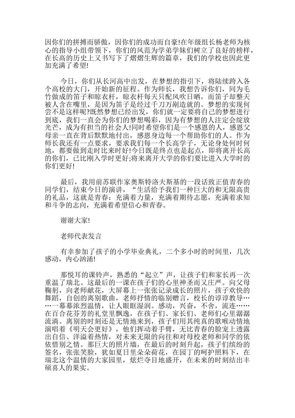 毕业典礼教师代表发言资料_第2页