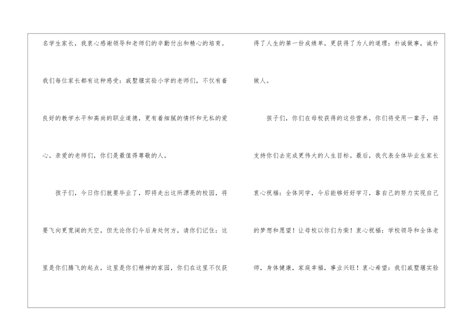 毕业典礼家长发言稿_第2页
