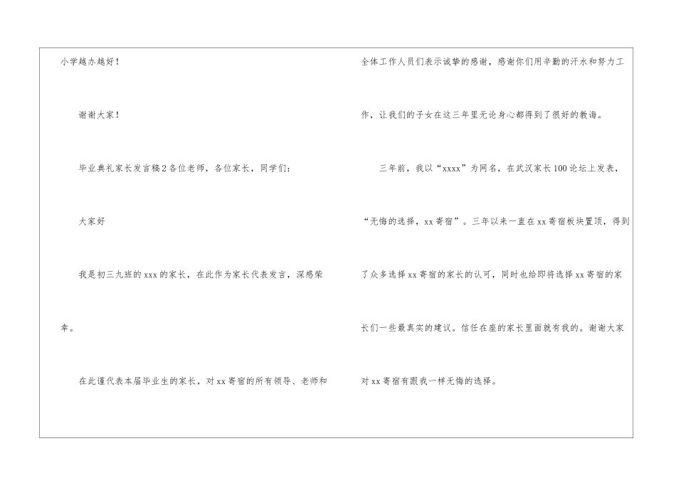 毕业典礼家长发言稿_第3页