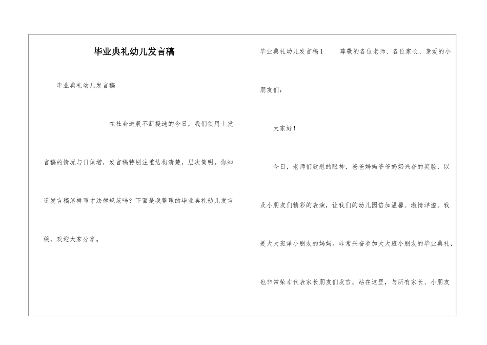 毕业典礼幼儿发言稿_第1页