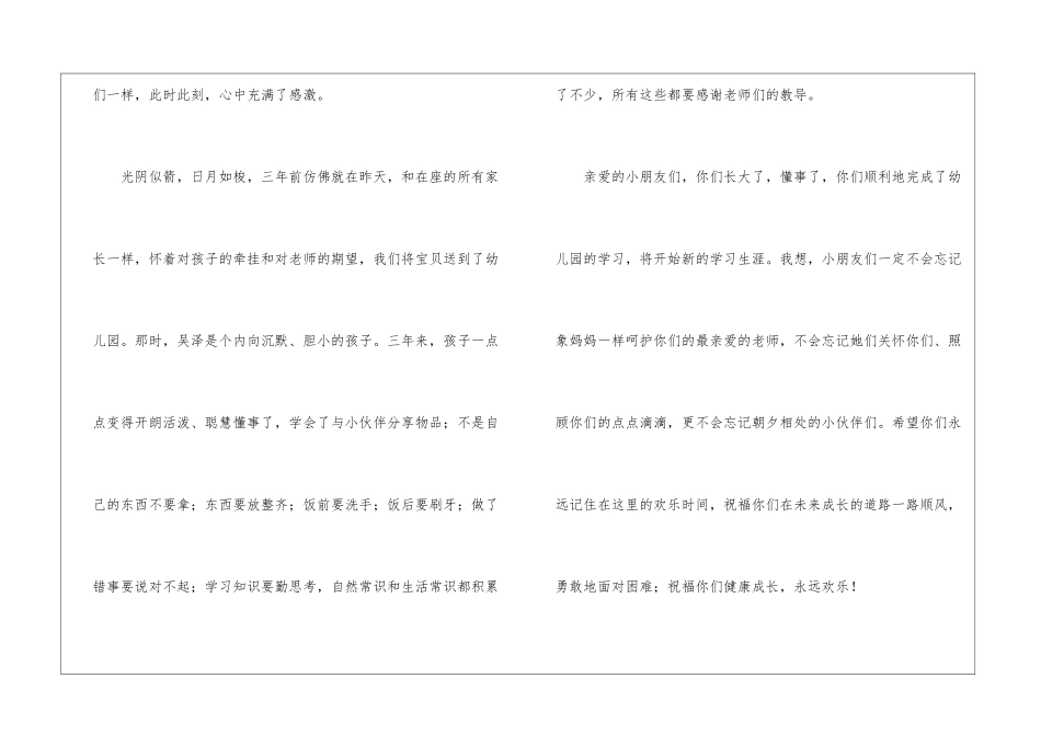 毕业典礼幼儿发言稿_第2页