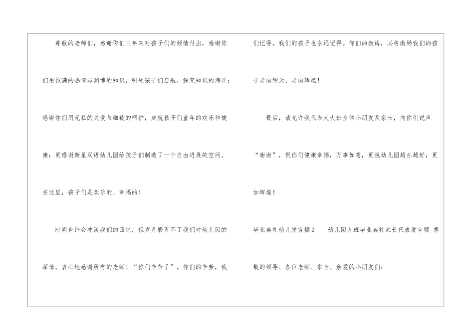 毕业典礼幼儿发言稿_第3页