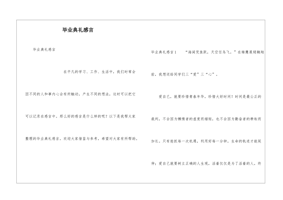 毕业典礼感言_第1页