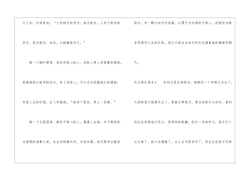 毕业典礼感言_第3页