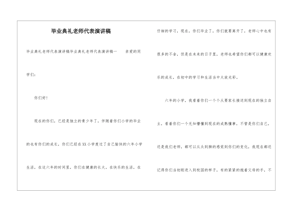 毕业典礼教师代表演讲稿_第1页