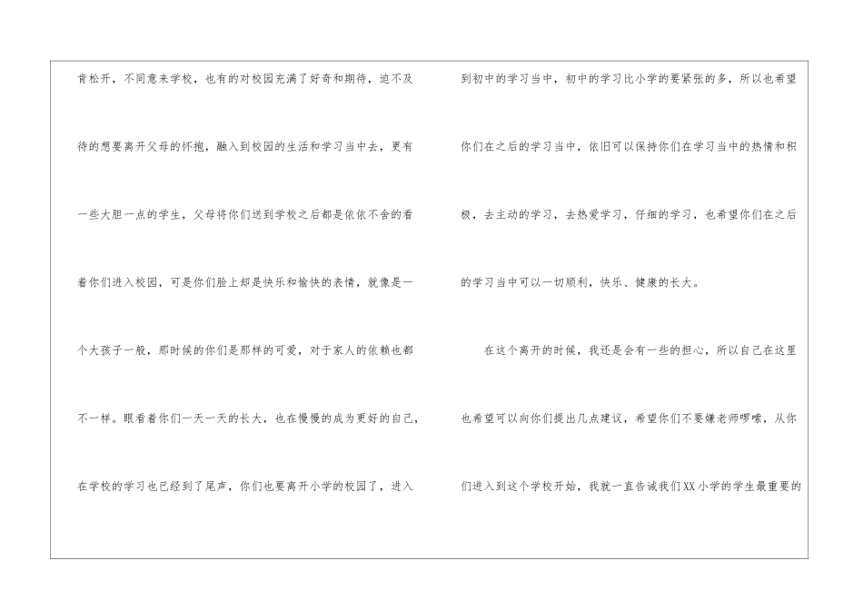 毕业典礼教师代表演讲稿_第2页