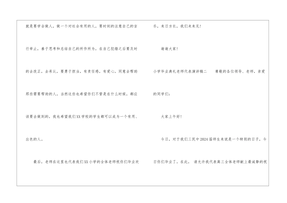 毕业典礼教师代表演讲稿_第3页