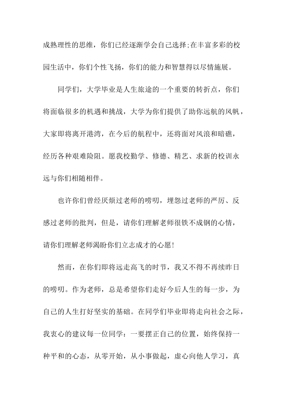 毕业典礼教师发言稿_第2页