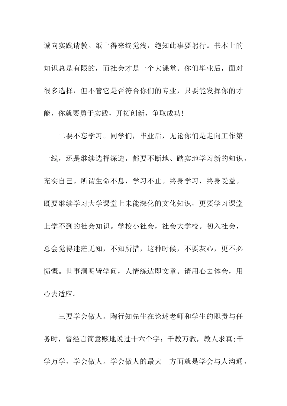 毕业典礼教师发言稿_第3页
