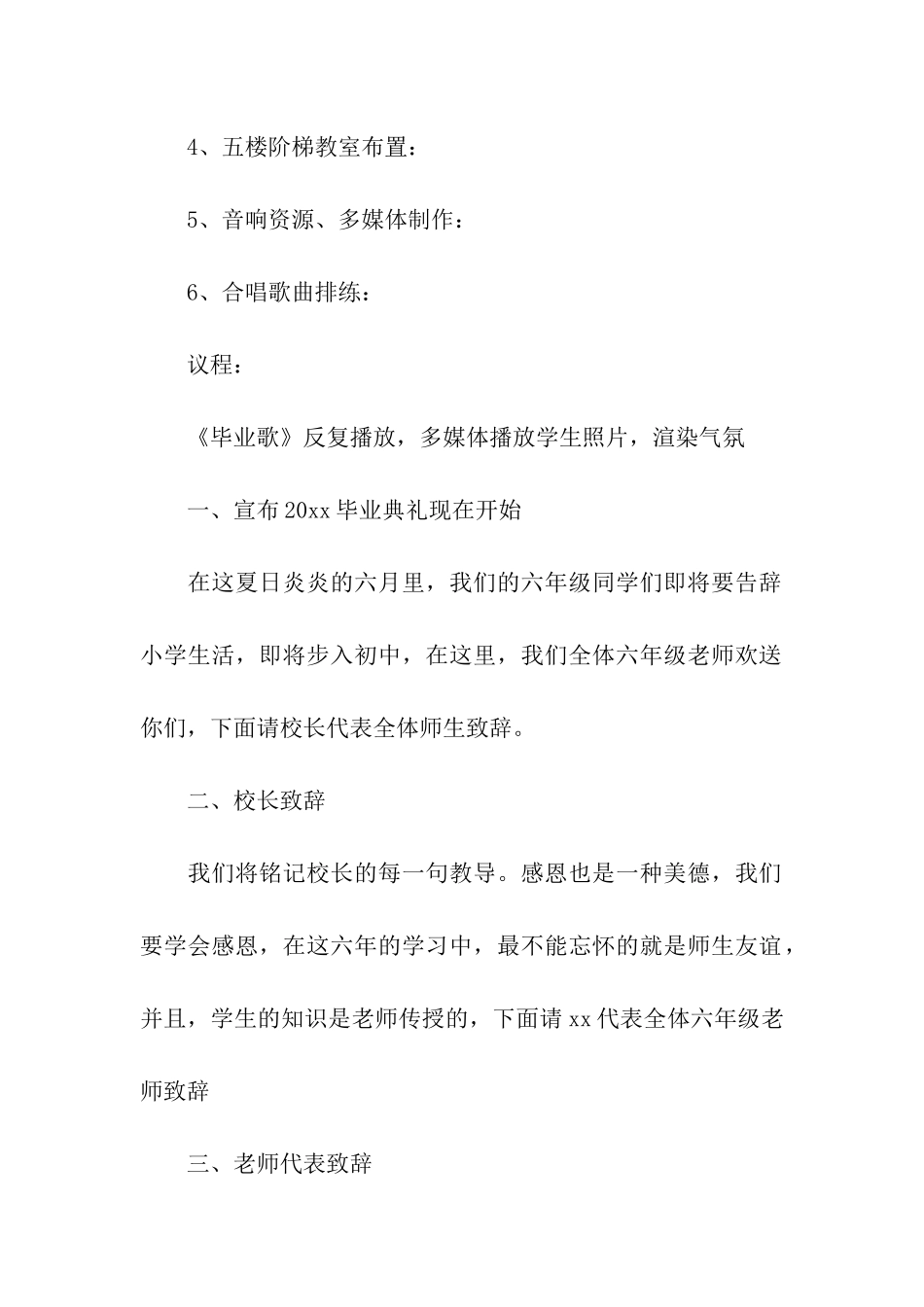 毕业典礼活动策划方案_第2页
