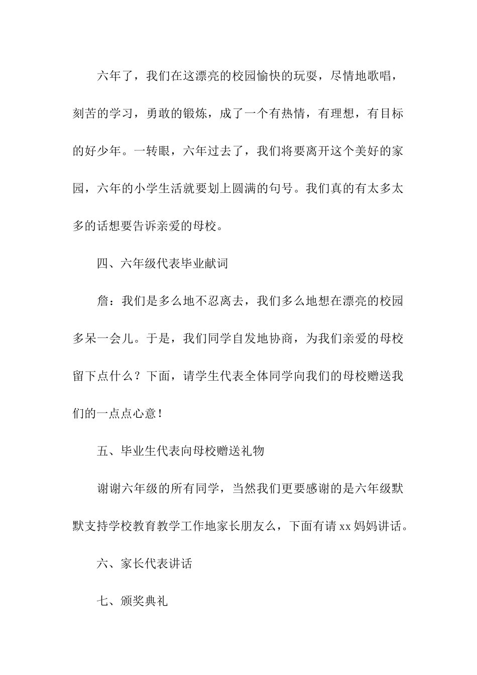 毕业典礼活动策划方案_第3页