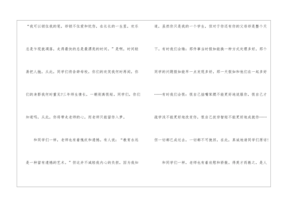 毕业典礼校长精彩的发言稿_第2页