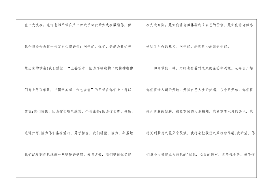 毕业典礼校长精彩的发言稿_第3页