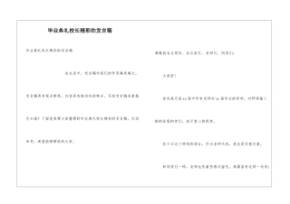 毕业典礼校长精彩的发言稿