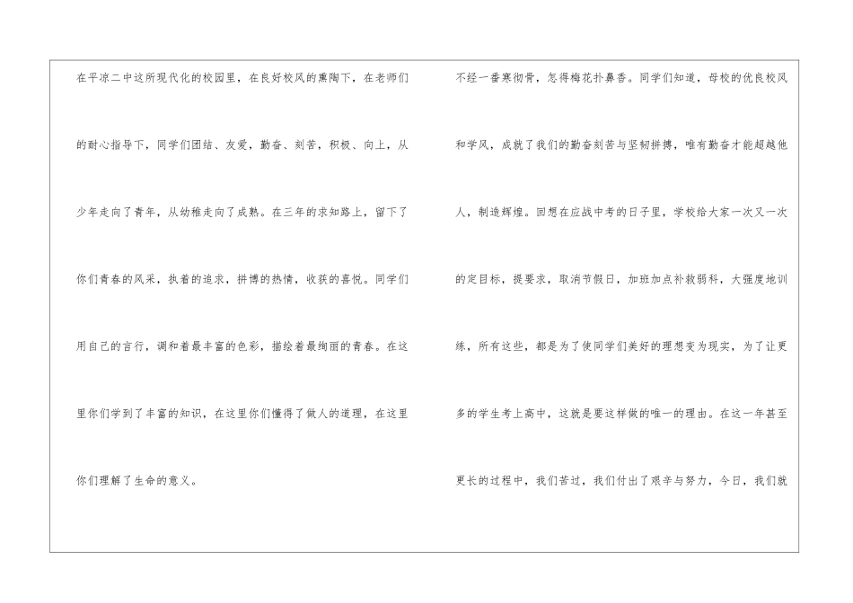 毕业典礼校长讲话稿_第2页