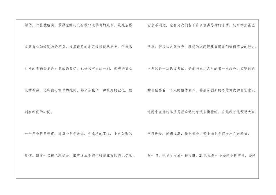 毕业典礼校长讲话稿_第3页