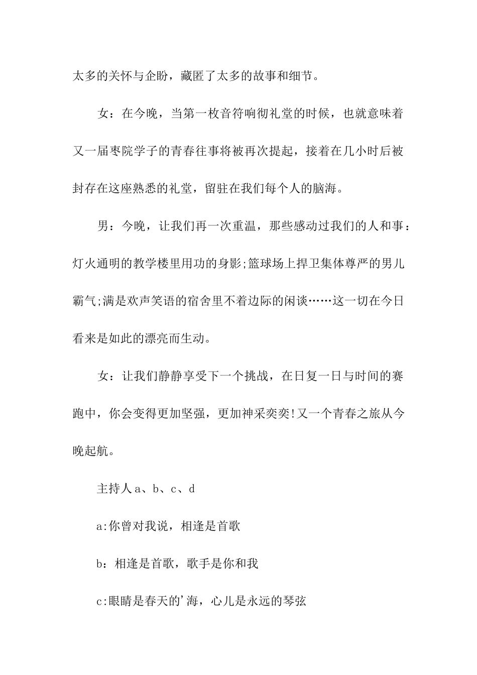 毕业典礼晚会主持词串词发言稿_第2页