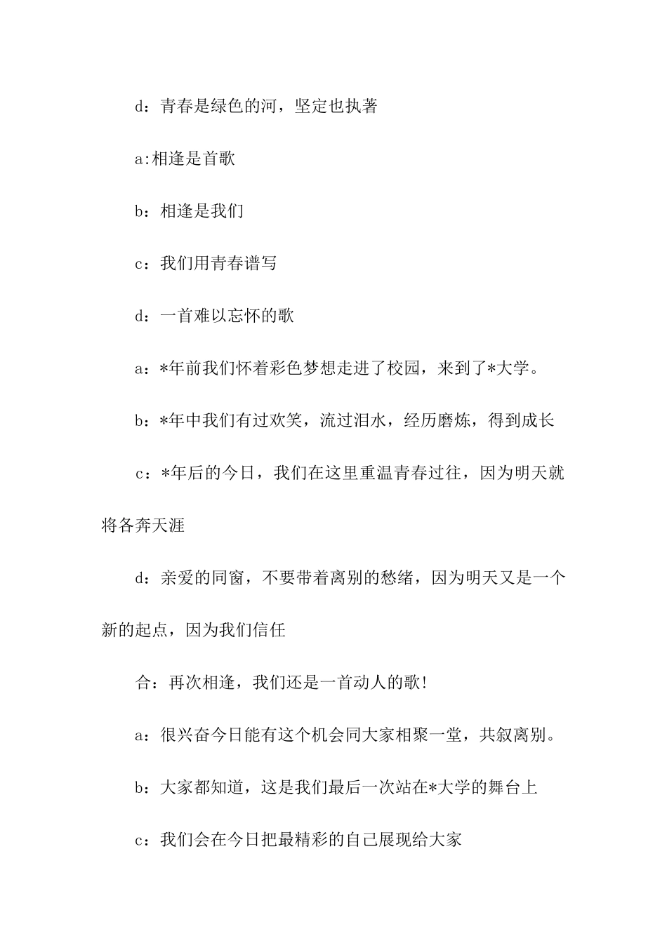 毕业典礼晚会主持词串词发言稿_第3页