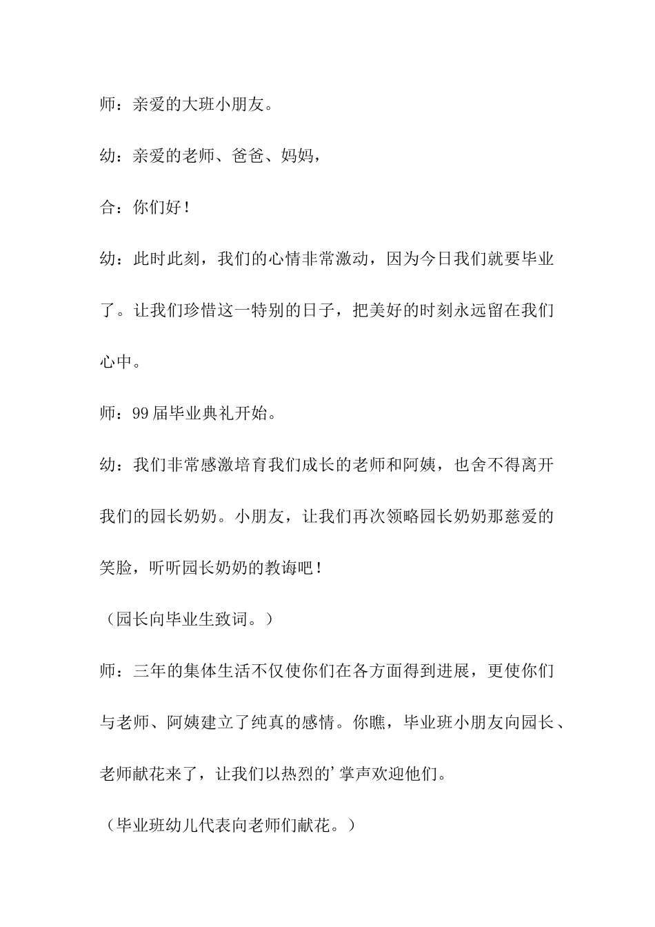 毕业典礼活动设计——告别可爱的幼儿园_第2页
