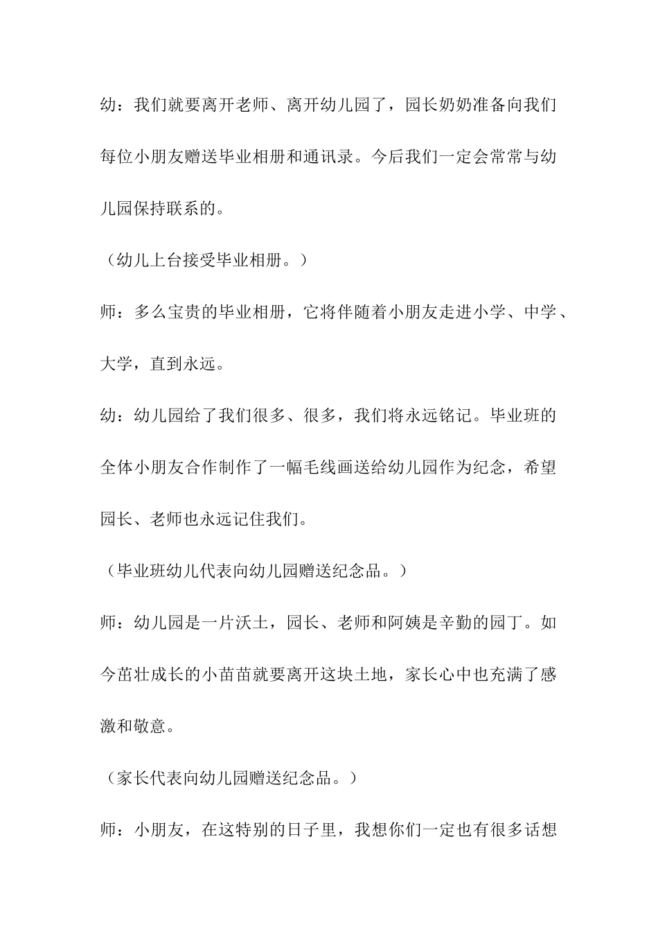 毕业典礼活动设计——告别可爱的幼儿园_第3页