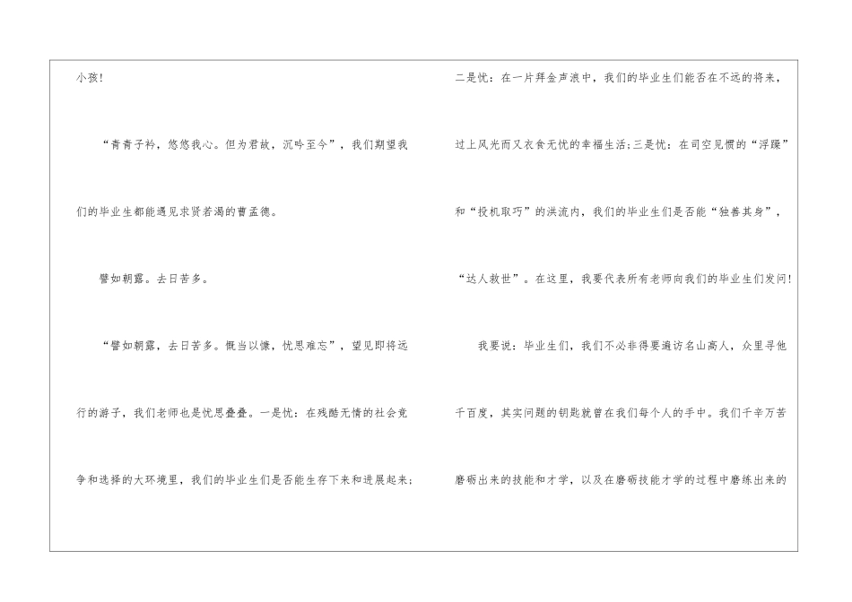 毕业典礼演讲稿11篇_第2页
