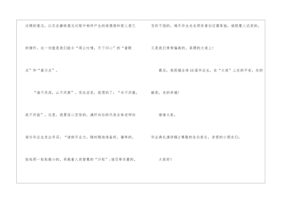 毕业典礼演讲稿11篇_第3页