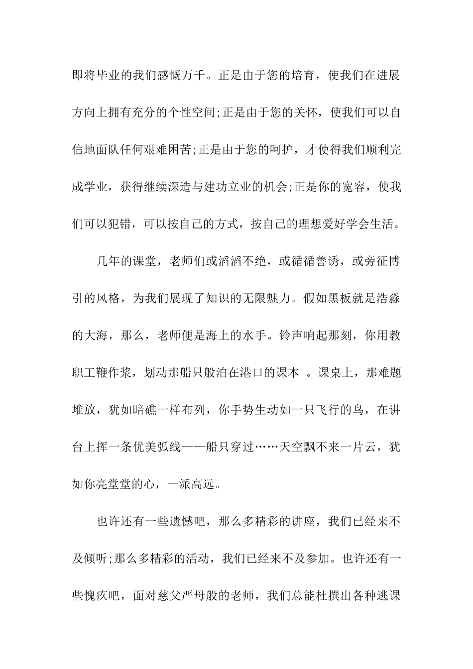 毕业典礼演讲稿模板五篇_第2页