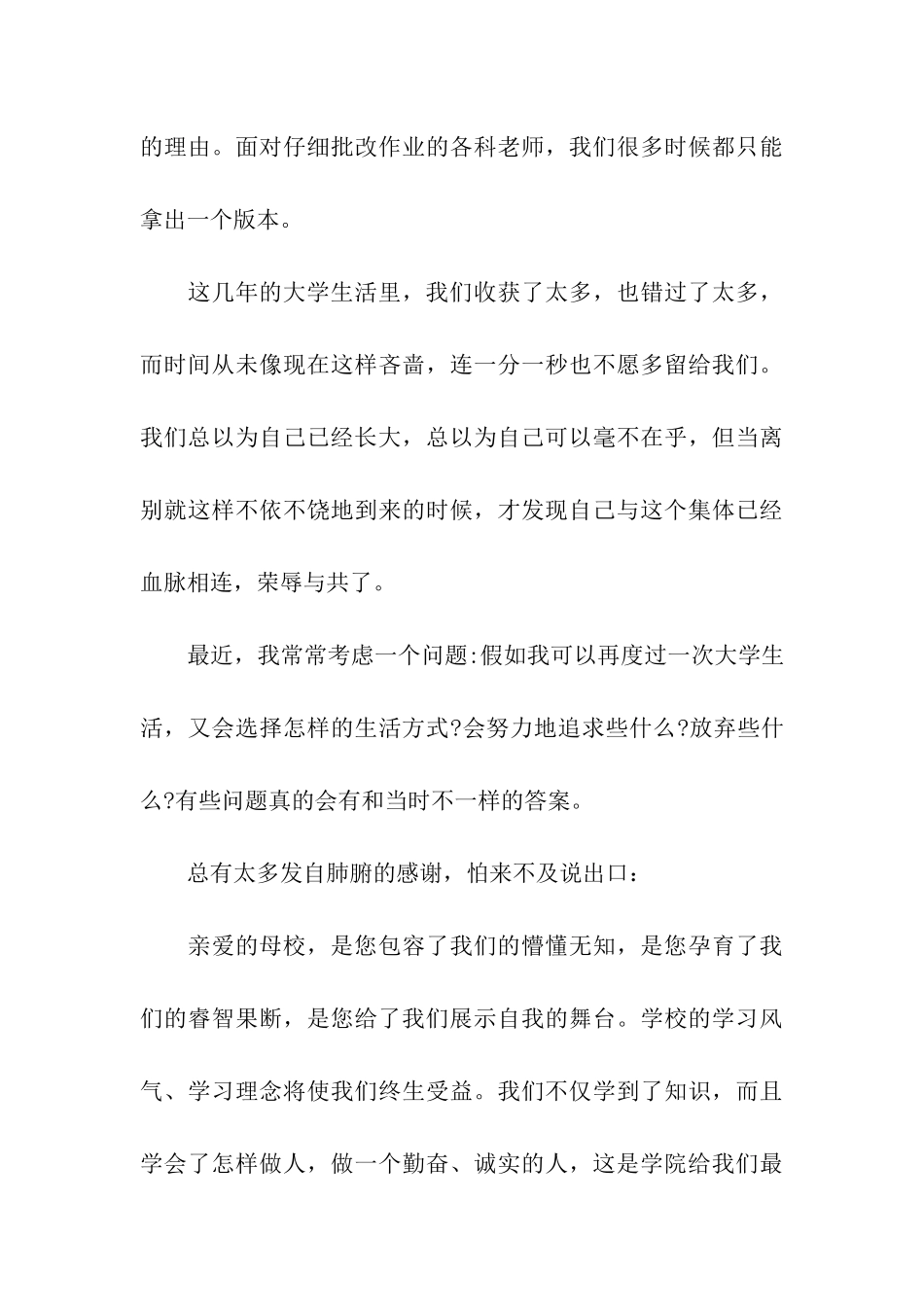 毕业典礼演讲稿模板五篇_第3页