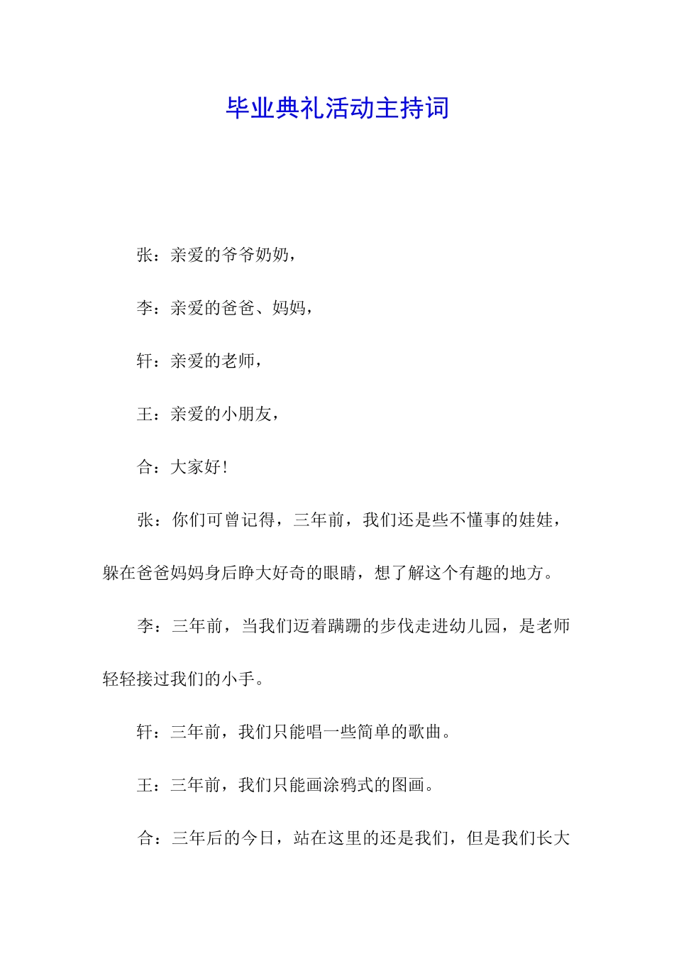 毕业典礼活动主持词_第1页