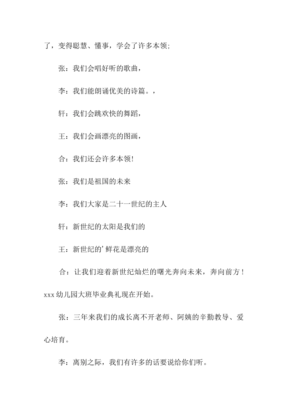 毕业典礼活动主持词_第2页