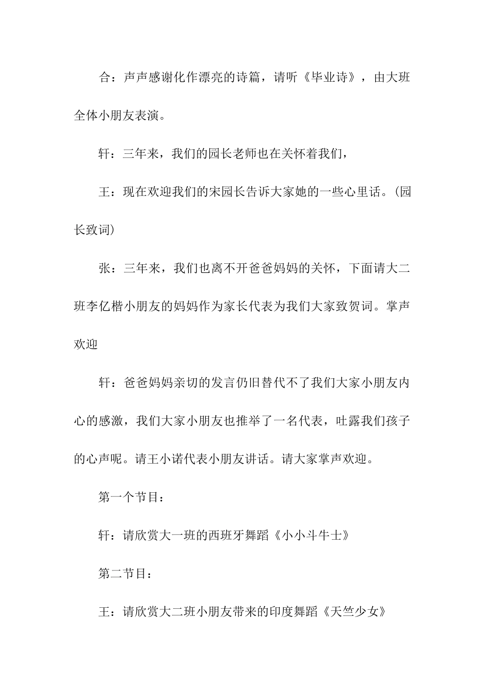 毕业典礼活动主持词_第3页