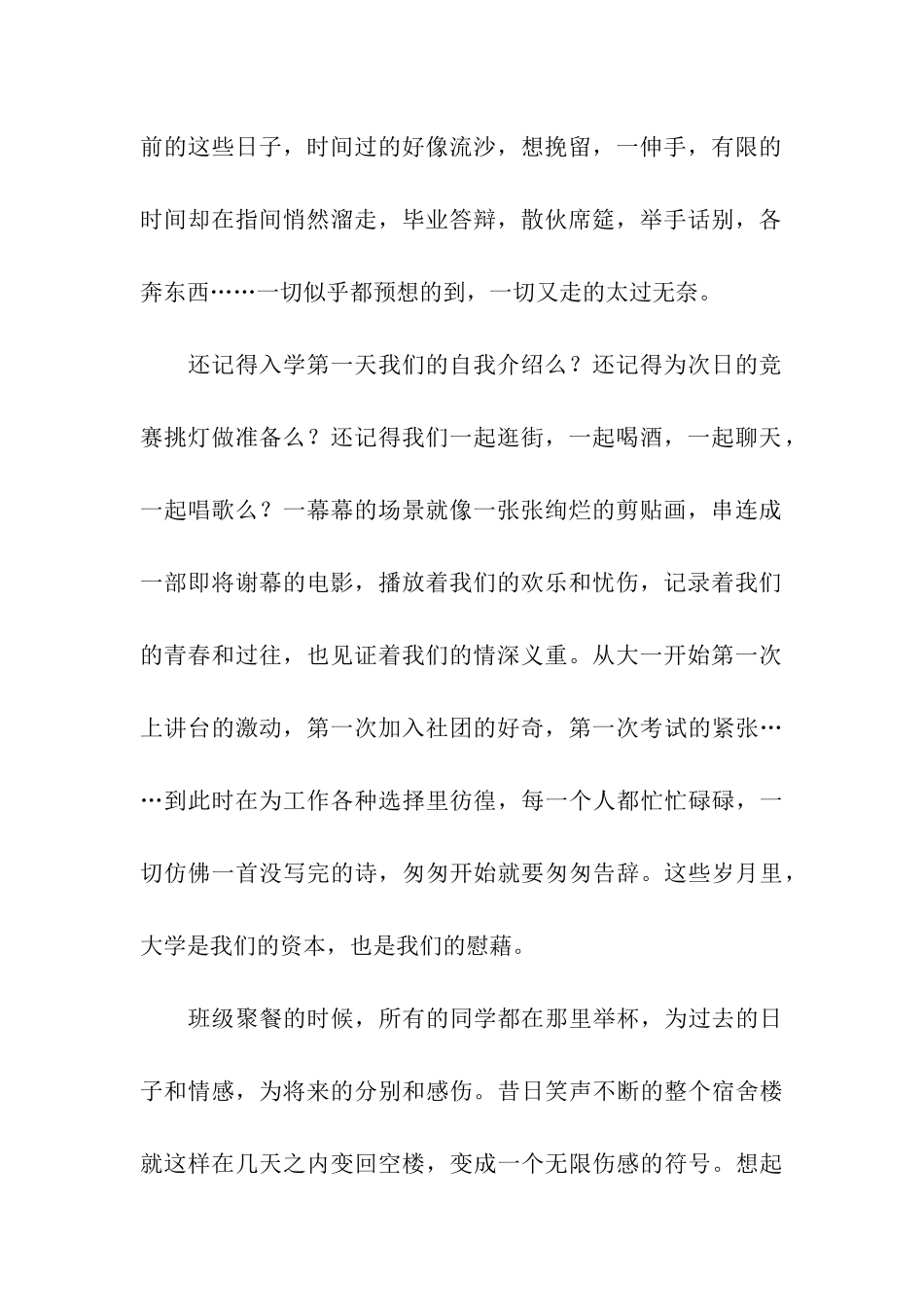 毕业典礼演讲稿集合5篇_第2页